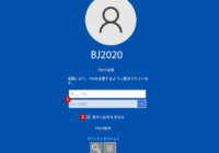 Windows 10 PINの有効期限と履歴を設定する方法