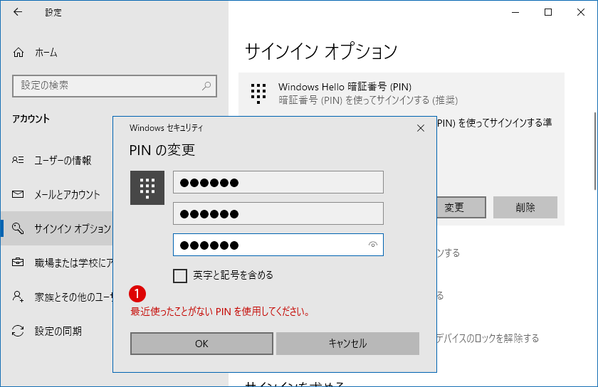 Windows 10でPINの有効期限と履歴を設定する方法