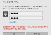 Windows Hello 暗証番号 PINをセキュリティ対策で複雑に設定する方法