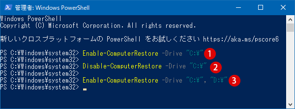 Windows 10 ドライブのシステムの保護を有効または無効にする