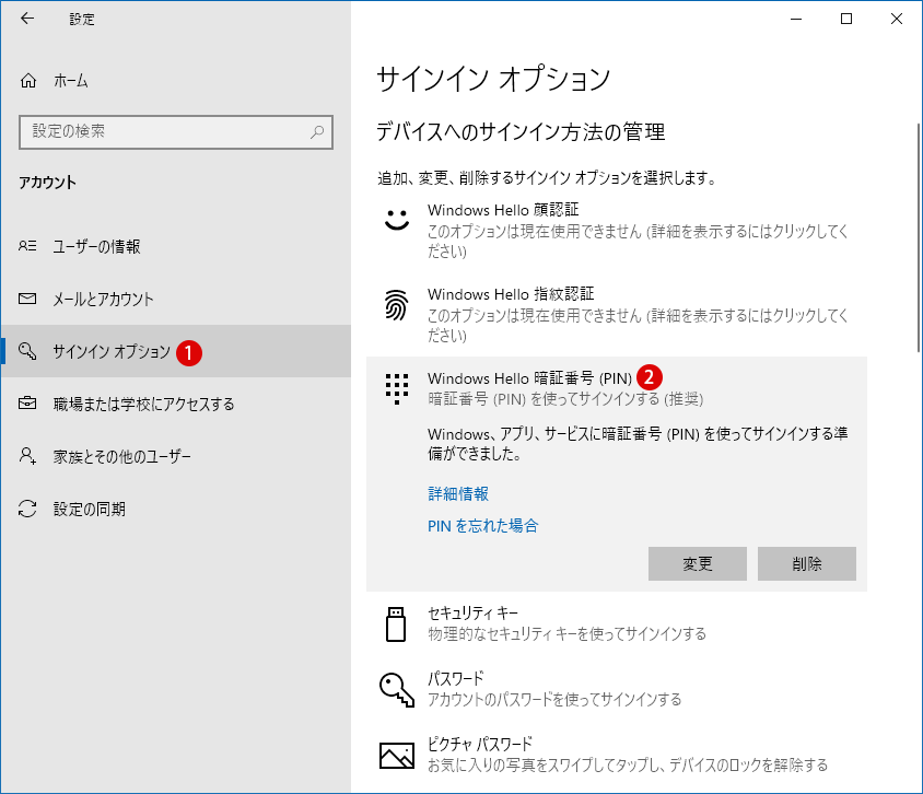 Windows Hello 暗証番号 PINを複雑に設定する方法