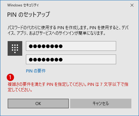 Windows Hello 暗証番号 PINを複雑に設定する方法