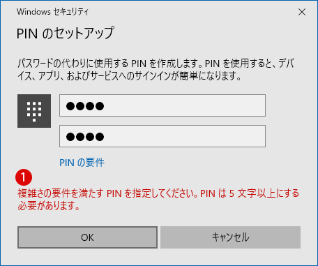 Windows Hello 暗証番号 PINを複雑に設定する方法