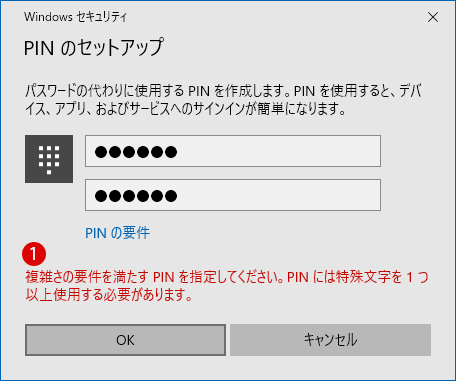 Windows Hello 暗証番号 PINを複雑に設定する方法