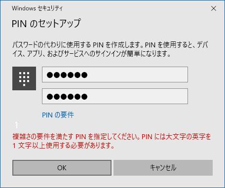 Windows Hello 暗証番号 PINを複雑に設定する方法