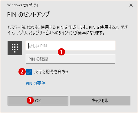 Windows Hello 暗証番号 PINを複雑に設定する方法