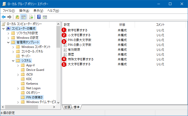 Windows Hello 暗証番号 PINを複雑に設定する方法