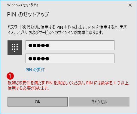 Windows Hello 暗証番号 PINを複雑に設定する方法