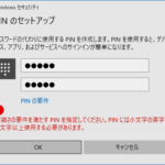 Windows Hello 暗証番号 PINをセキュリティ対策で複雑に設定する方法