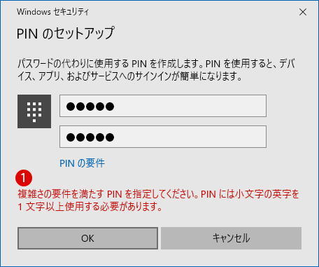 Windows Hello 暗証番号 PINを複雑に設定する方法