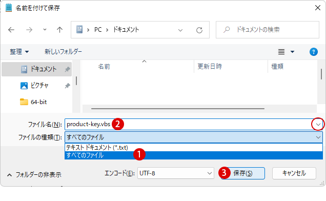 Windows 11 プロダクトキー Product Keyを見つける方法