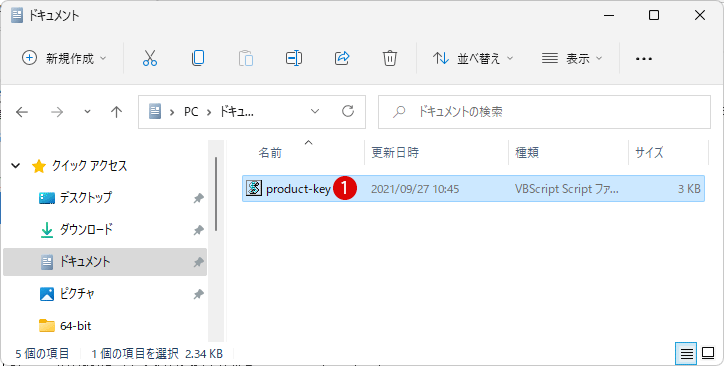 Windows 11 プロダクトキー Product Keyを見つける方法