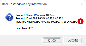 Windows 11 プロダクトキー Product Keyを見つける方法