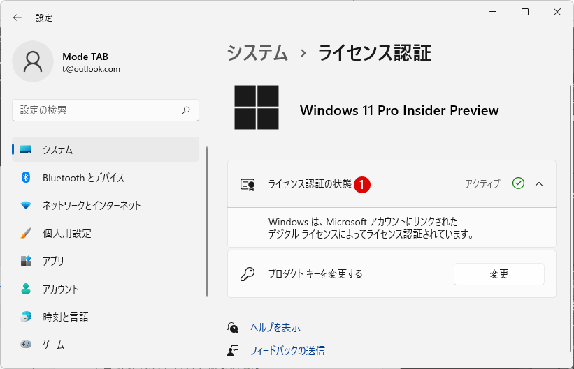 Windows 11 プロダクトキー Product Keyを見つける方法
