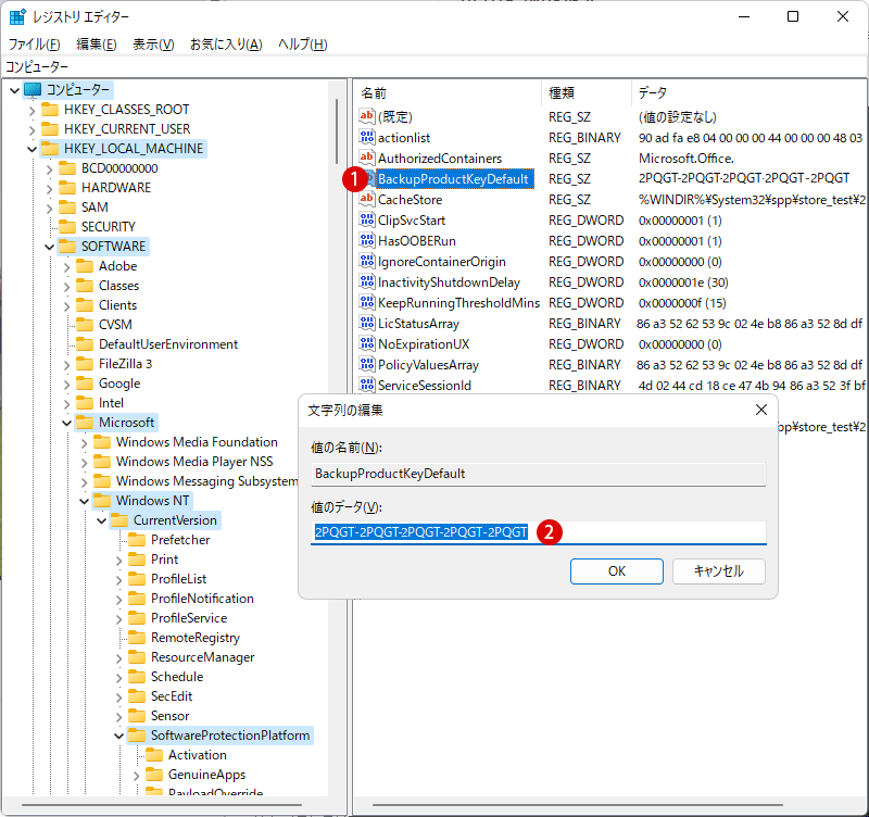 Windows 11 プロダクトキー Product Keyを見つける方法