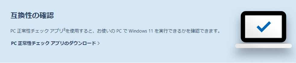 Windows 10からWindows 11に無償アップグレードする Windows Insider Program