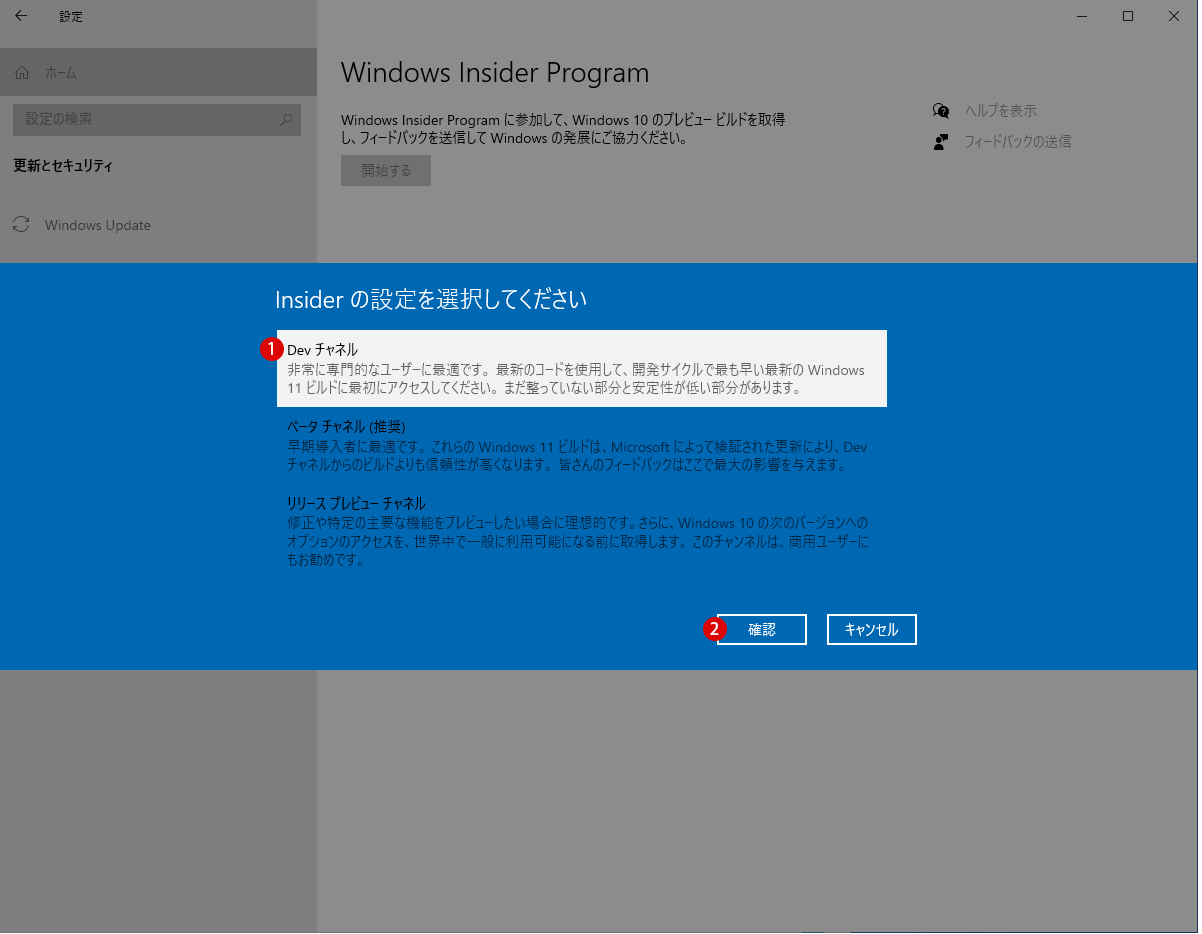 Windows 10からWindows 11に無償アップグレードする Windows Insider Program