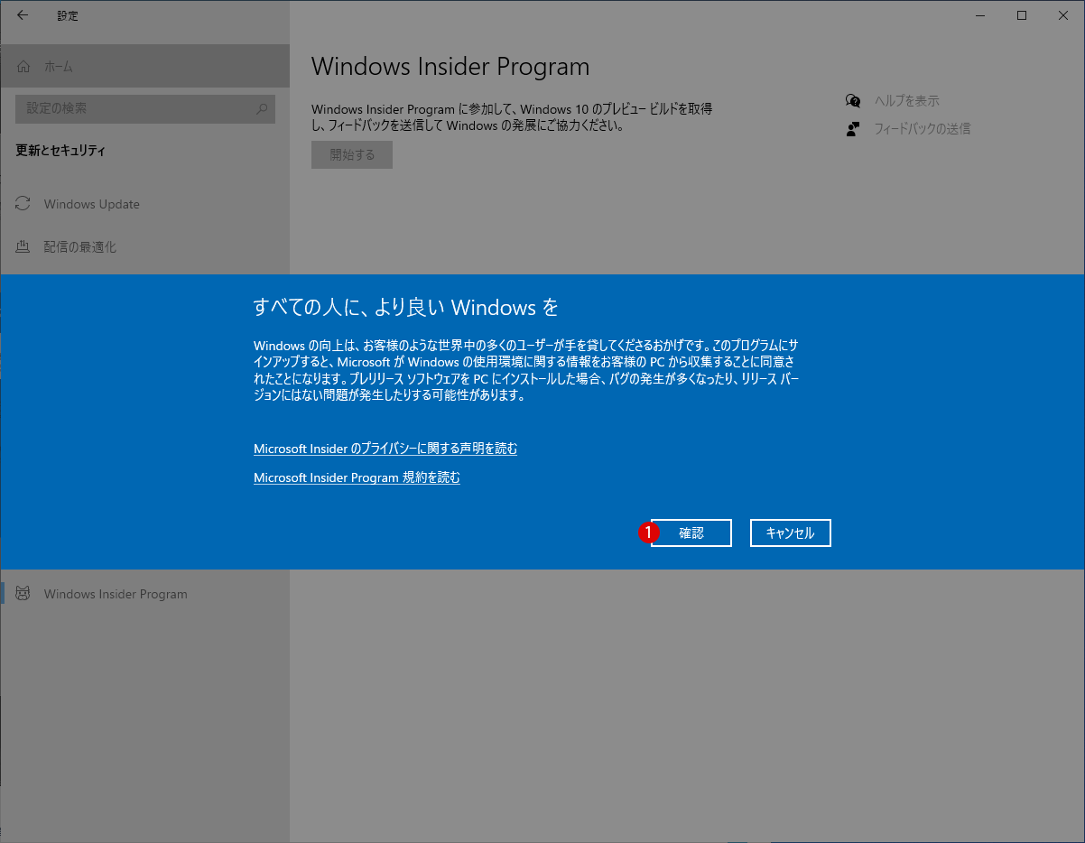 Windows 10からWindows 11に無償アップグレードする Windows Insider Program