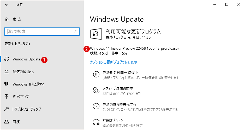 Windows 10からWindows 11に無償アップグレードする Windows Insider Program