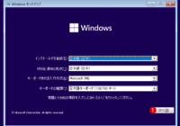 Windows 11のクリーンインストール Clean Install 方法