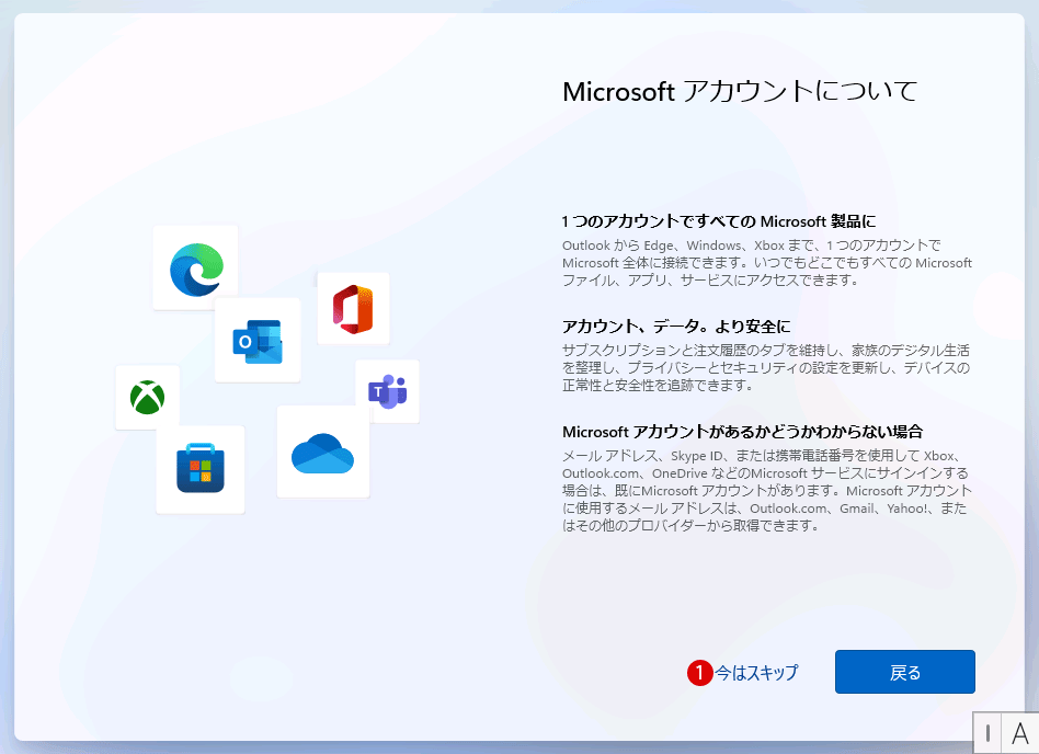 Windows 11をクリーンインストール Clean Install 方法