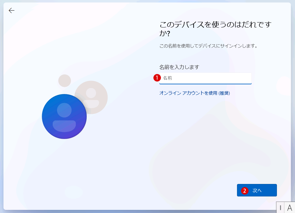 Windows 11をクリーンインストール Clean Install 方法