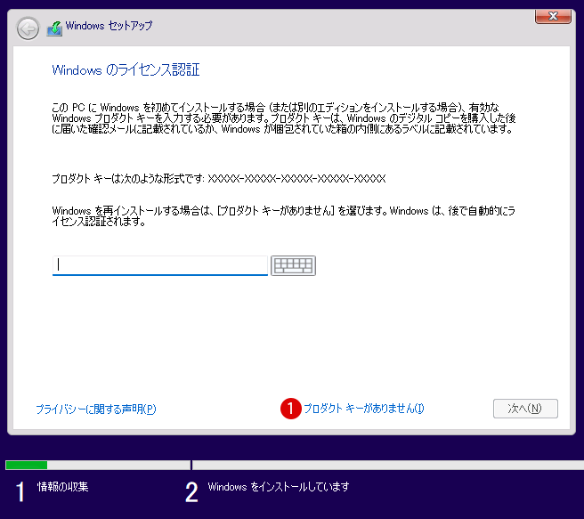 Windows 11をクリーンインストール Clean Install 方法