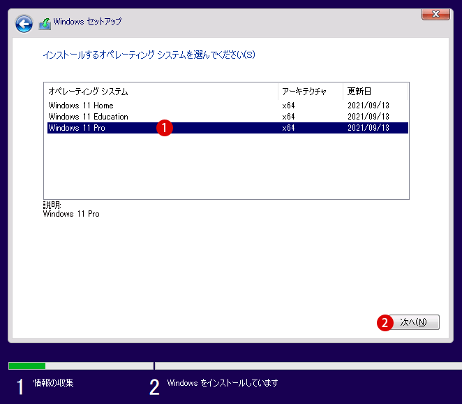 Windows 11をクリーンインストール Clean Install 方法