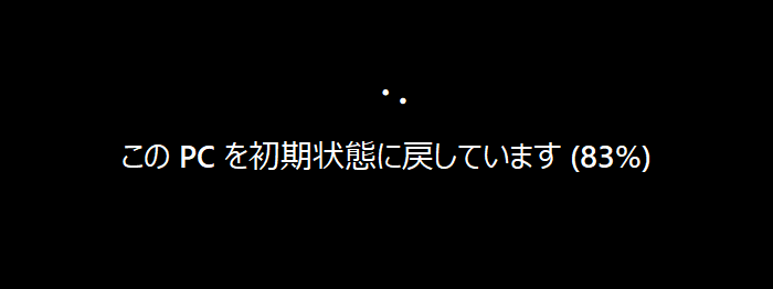 Windows 11をリセットして工場出荷時の初期状態に戻す