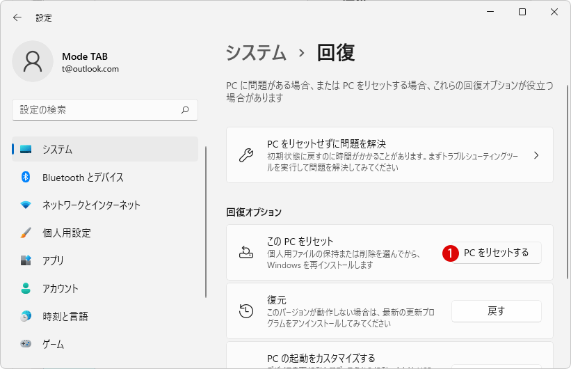 Windows 11をリセットして工場出荷時の初期状態に戻す