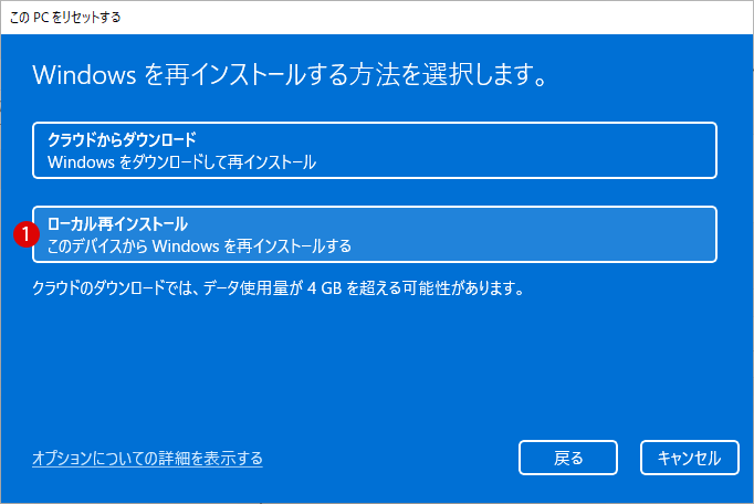 Windows 11をリセットして工場出荷時の初期状態に戻す