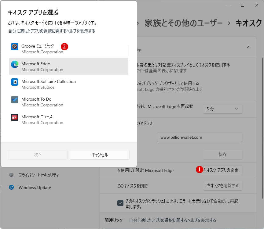 Windows 11 キオスクモードで特定アプリのみ起動する