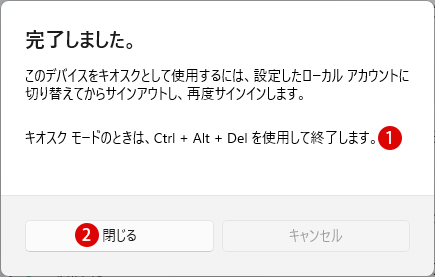 Windows 11 キオスクモード Kiosk Modeで特定アプリのみ起動する