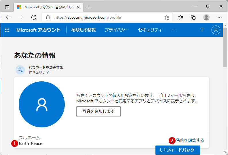 Windows 11 Microsoft アカウントとローカルアカウントの名前を変更する