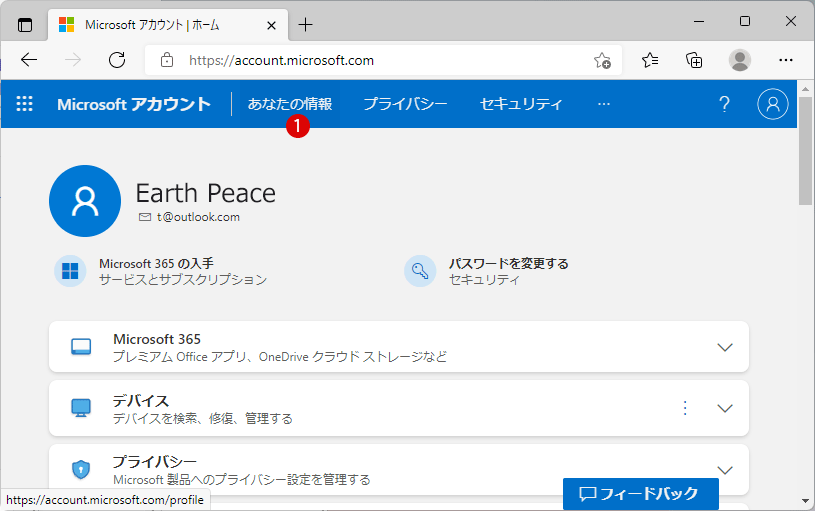 Windows 11 Microsoft アカウントとローカルアカウントの名前を変更する