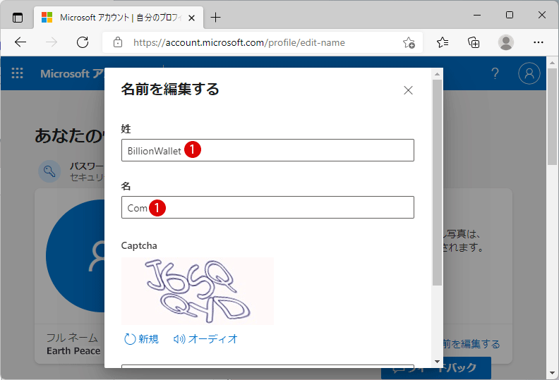 Windows 11 Microsoft アカウントとローカルアカウントの名前を変更する