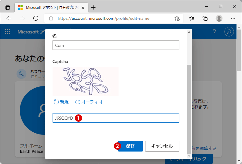 Windows 11 Microsoft アカウントとローカルアカウントの名前を変更する