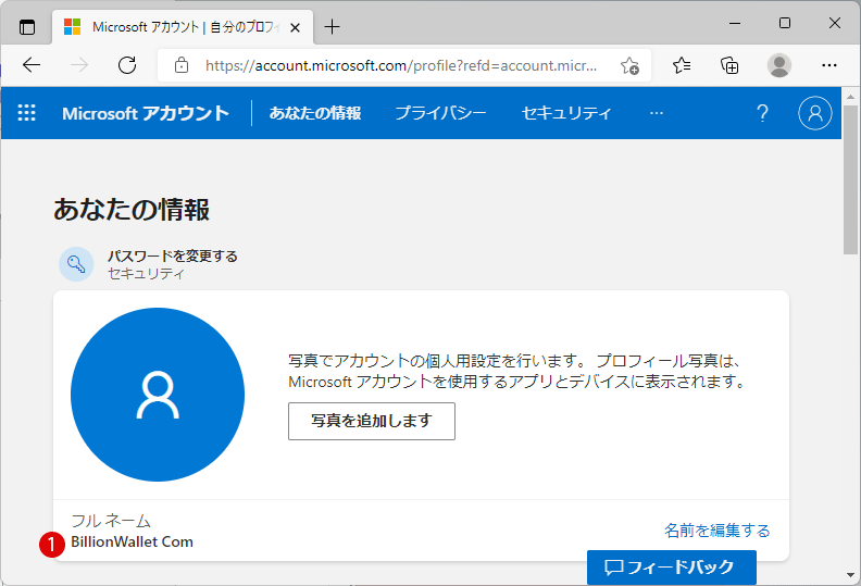 Windows 11 Microsoft アカウントとローカルアカウントの名前を変更する