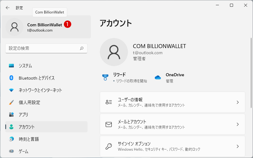 Windows 11 Microsoft アカウントとローカルアカウントの名前を変更する