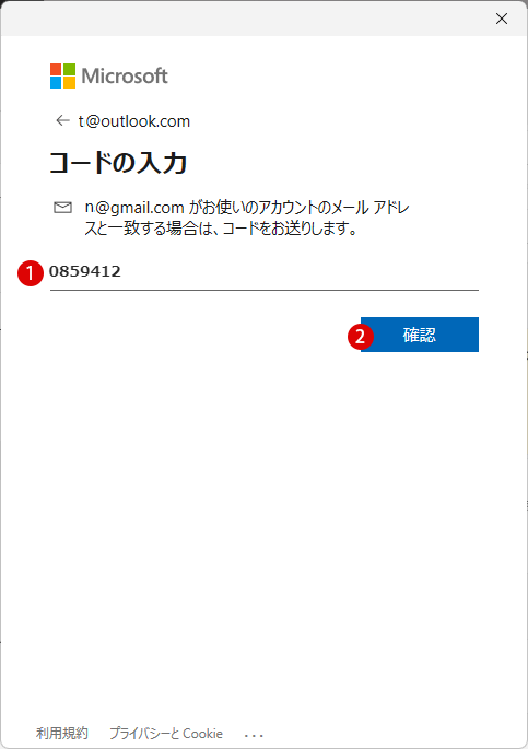 Windows 11 ローカル アカウントからMicrosoft アカウントに変更する