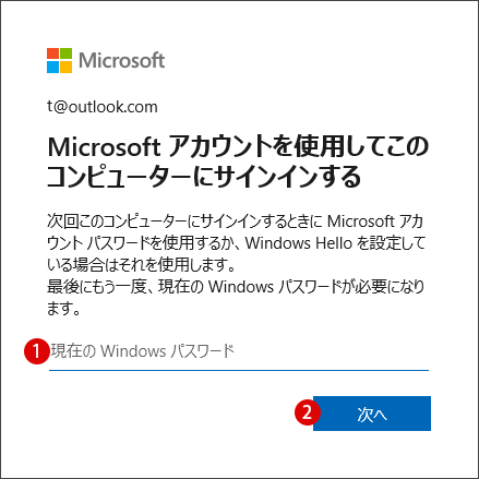 Windows 11 ローカル アカウントからMicrosoft アカウントに変更する
