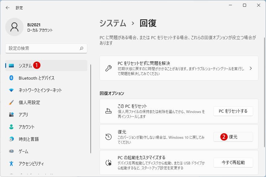 Windows 11からWindows 10に戻るロールバック復元方法