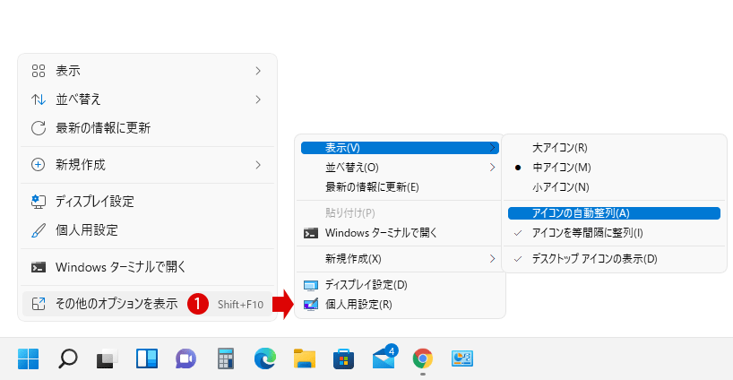 Windows 11 その他のオプションを表示 コンテキストメニューをWindows 10の仕様に戻す