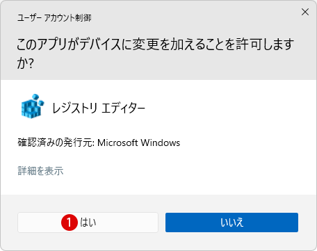 Windows レジストリエディターでグラフィックパフォーマンスを設定する