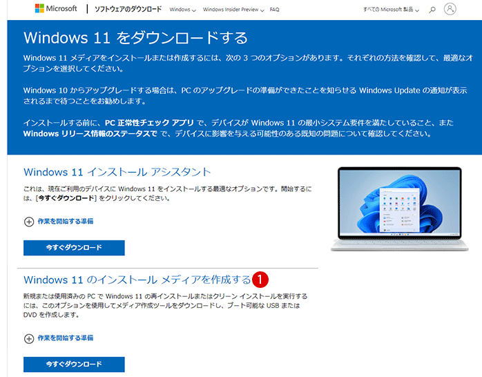 Windows 11をクリーンインストールする