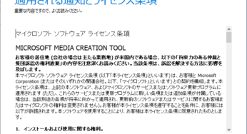 Windows 11をクリーンインストールするインストールメディアの作成方法