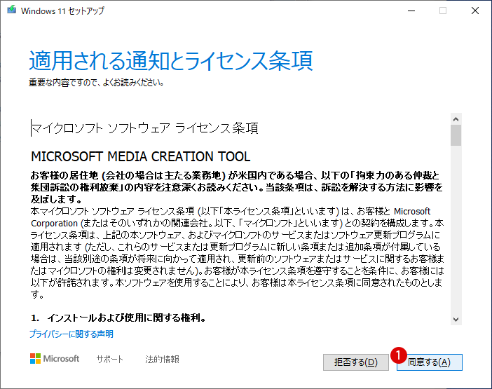 Windows 11をクリーンインストールする