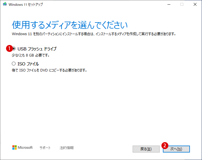 Windows 11をクリーンインストールする