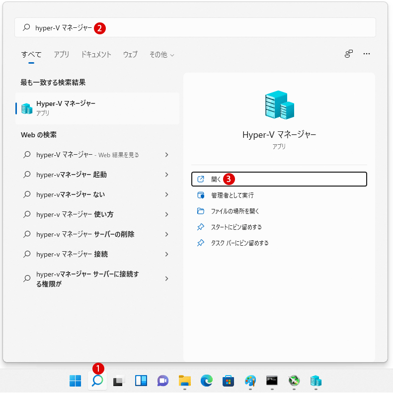 Hyper-V 仮想マシンにWindows 11をインストールする方法