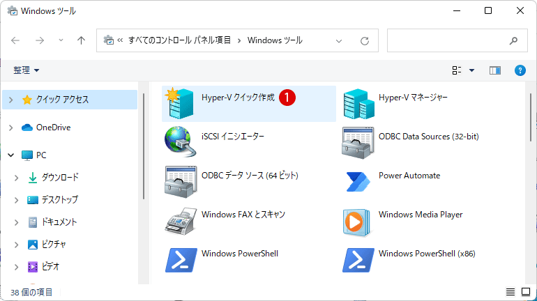 Hyper-V 仮想マシンにWindows 11をインストールする方法